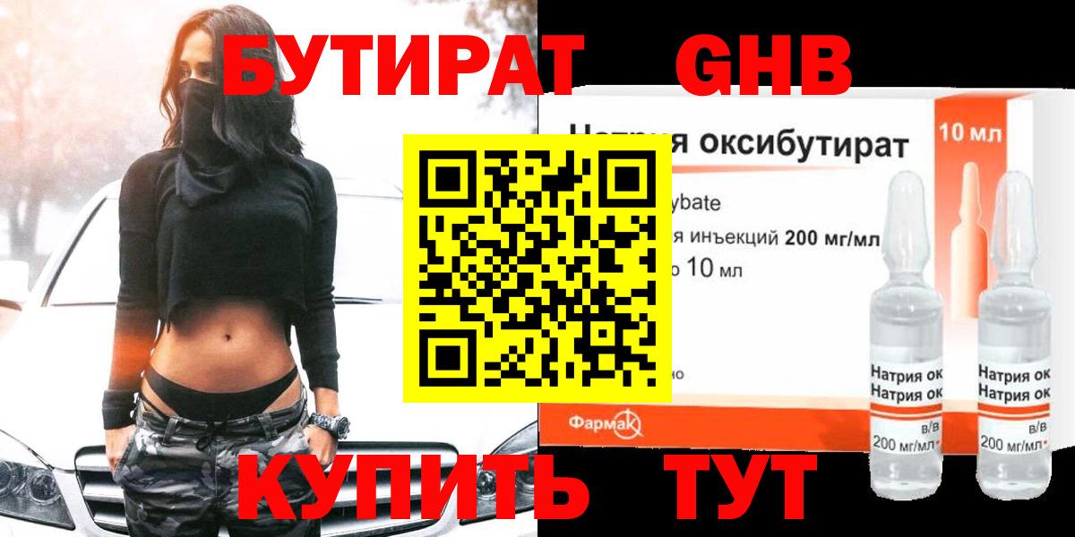 БУТИРАТ Butirat Сертолово