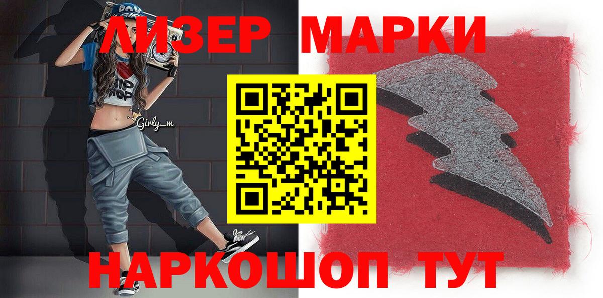 Марки NBOMe 1,8мг Сертолово
